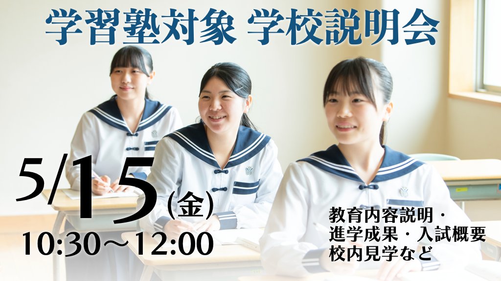志学館中等部