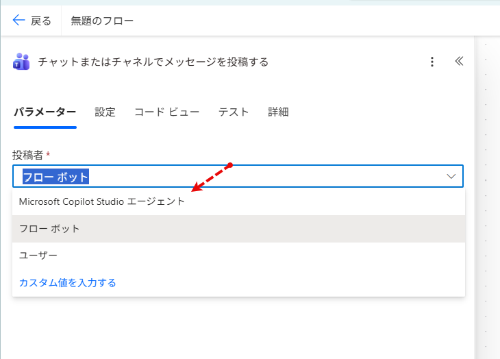 ai_yamasaki's tweet photo. Power Automate で Teamsのコネクターの「チャットまたはチャネルでメッセージを投稿する」アクションの投稿者が以前の Power Virtual エージェントから Microsoft Copilot Studio エージェントに表記が変わったな。 https://t.co/qJpMY6QG35