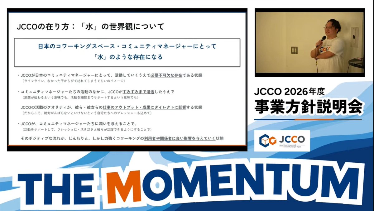 ENDo1129's tweet photo. コワーキングから世界平和を願うJCCOが日本のコワーキングスペース・コミュニティマネージャーにとって「水」のような存在になること。孟子が水を性善説の比喩で喩えていたこととリンクする。
#jcco #事業方針説明会 https://t.co/EH3KfAhA59