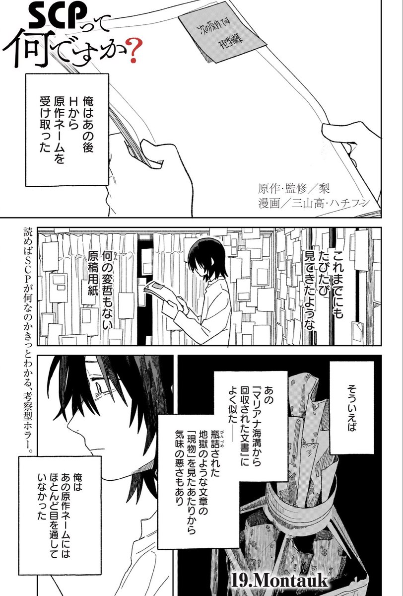 gomecVde5P3LuJF's tweet photo. SCPって何ですか?
第十九話「Montauk」
https://t.co/xhDaBAYnpu
#comic_HOWL #SCPって何ですか https://t.co/49iEyMimKS