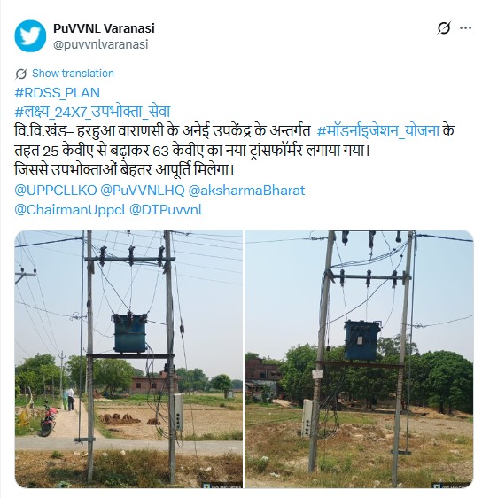 UPPCL tweet media