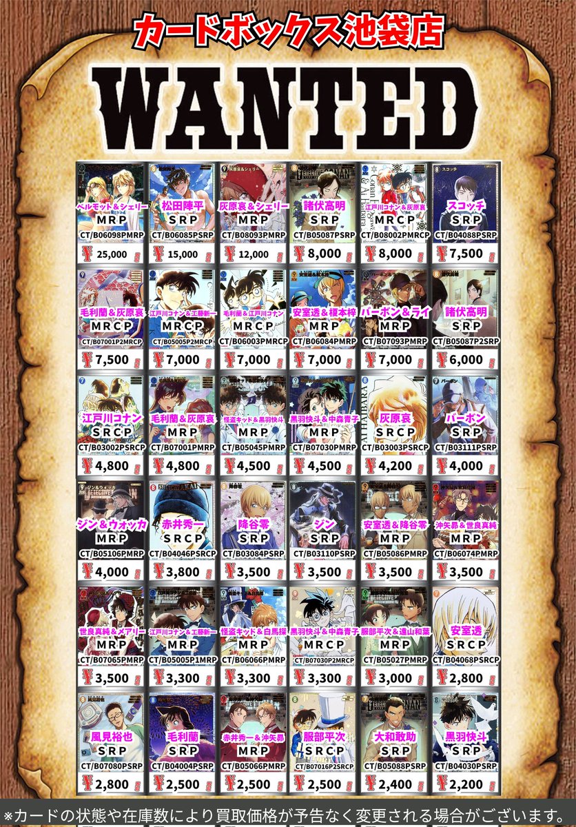 名探偵コナン SRP 松田陣平 / MR ベルモット＆シェリー / RP 灰原哀 🔍️コナンカードゲーム強化買取中🔍️ ベルモット＆シェリー MRP