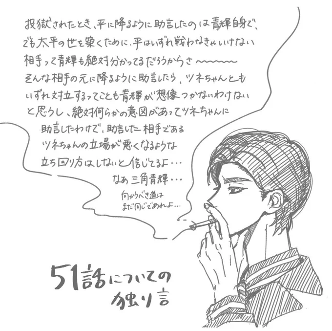 ⚠️51話を読んでの独り言 日本語って難しい 