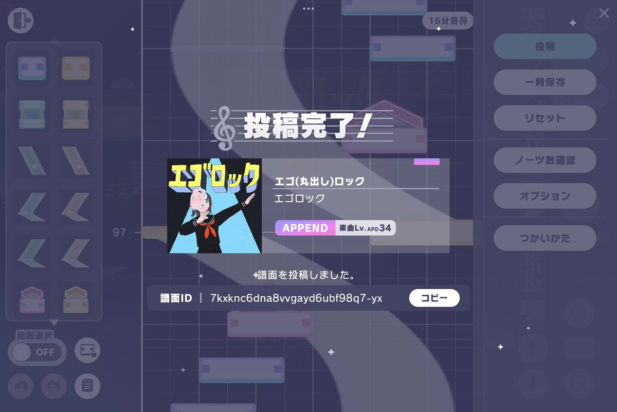 初投稿！ エゴロック APPEND Lv.34 ID : 7kxknc6dna8vvgayd6ubf98q7-yx