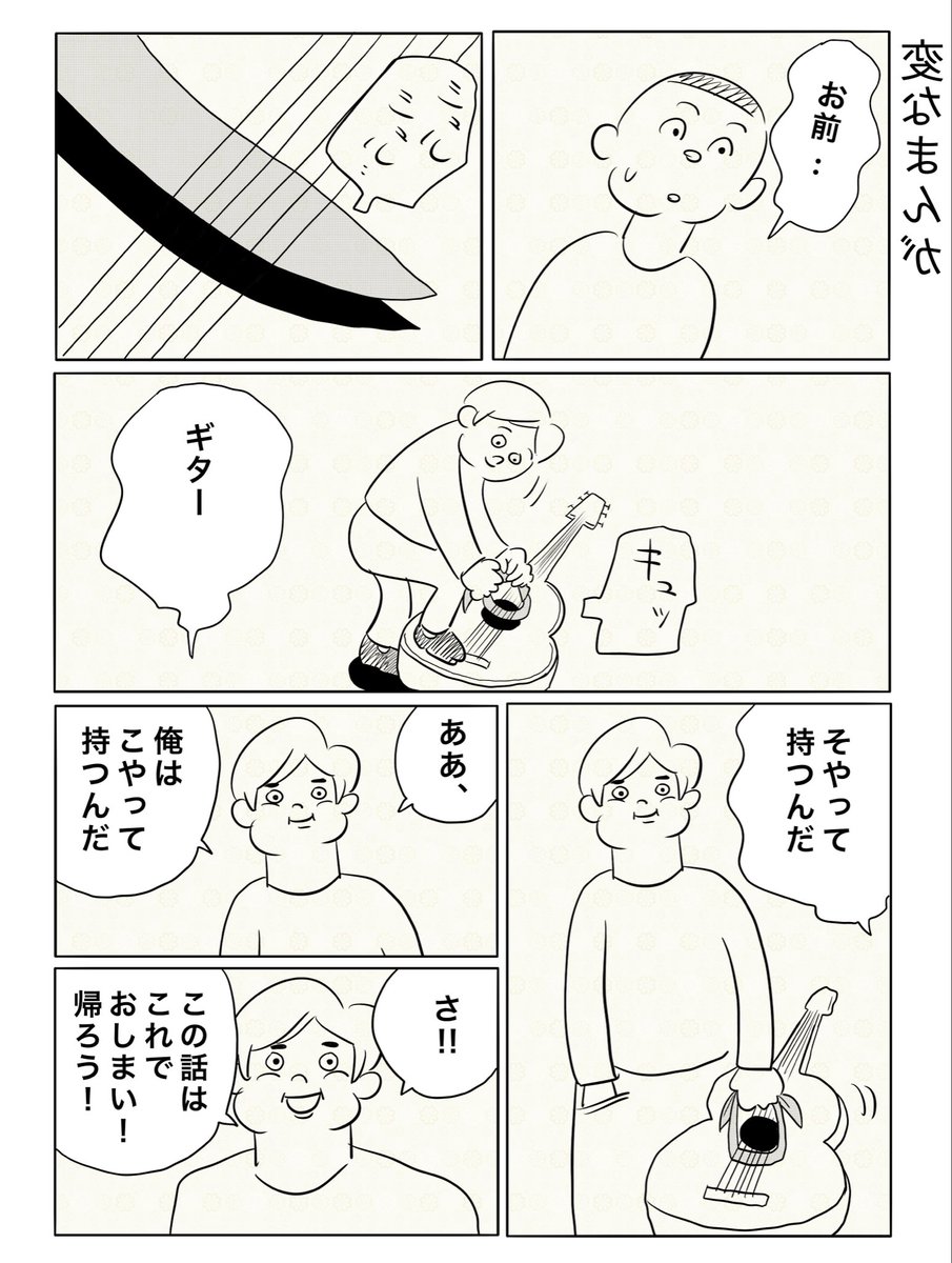 変なまんが
『君はどやって持つ?』 