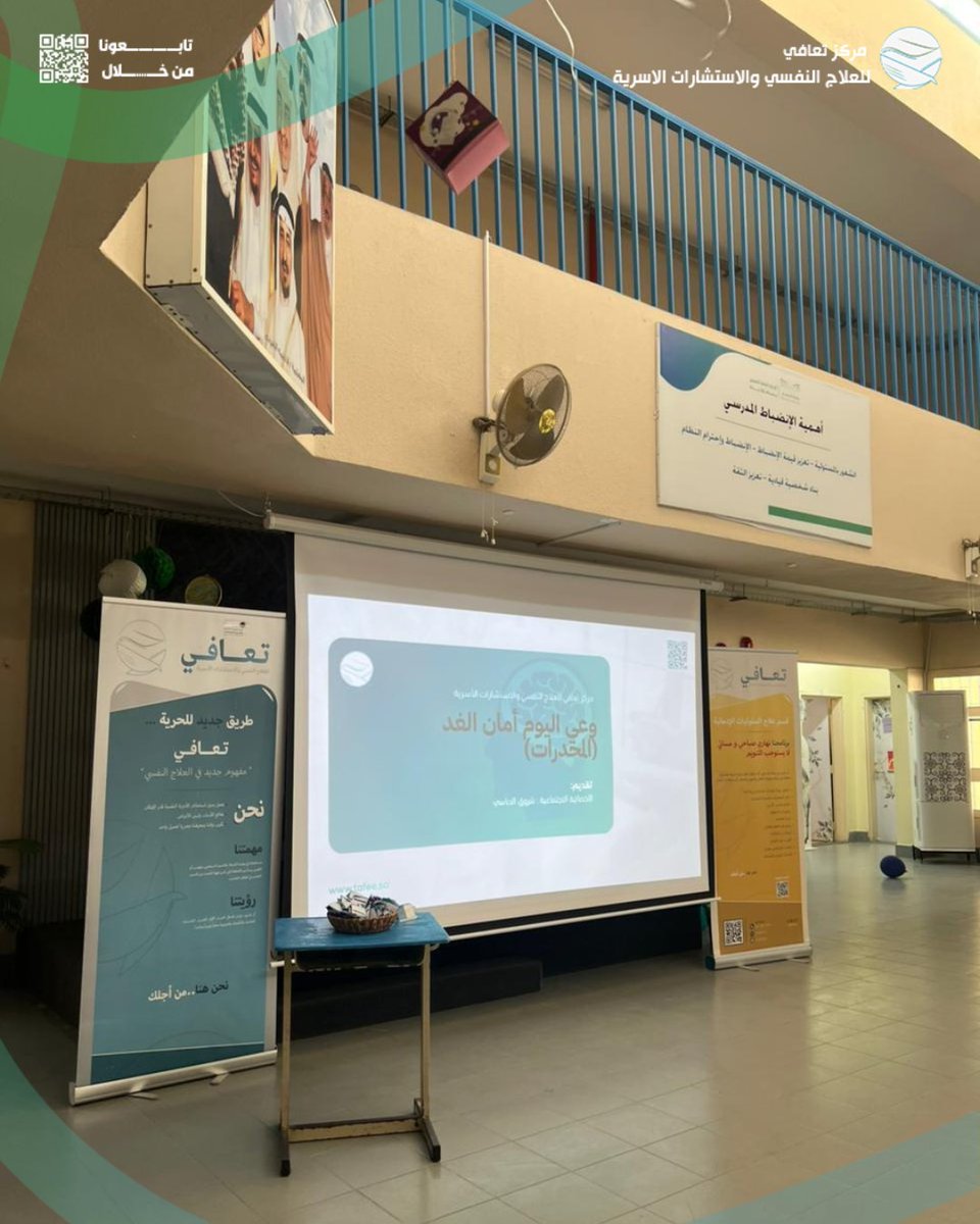 taafeei's tweet photo. ضمن رسالتنا في نشر الوعي وتعزيز الوقاية المجتمعية، تم بحمد الله تنفيذ برنامج
✨ “وعي اليوم… أمان الغد” ✨
والذي تناول التوعية بأضرار المخدرات وآثارها على الفرد والمجتمع، وسط تفاعل كبير واهتمام واضح من الطالبات والمعلمات، في أجواء مليئة بالحوار الإيجابي والتأثير الهادف.

ويفخر مركز تعافي بما حققه البرنامج من أثر ملموس، كما نبارك للأخصائية الاجتماعية
أ / شروق الدباسي
تكريمها بشهادة شكر وتقدير تقديرًا لجهودها المميزة وعطائها في تقديم البرنامج بكل احترافية وتميز 🌷