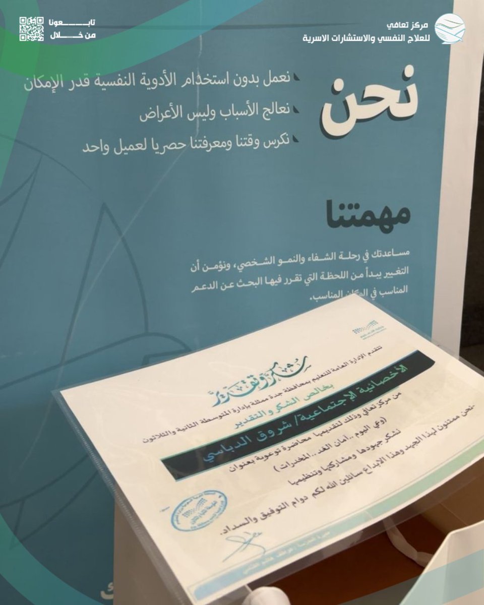 taafeei's tweet photo. ضمن رسالتنا في نشر الوعي وتعزيز الوقاية المجتمعية، تم بحمد الله تنفيذ برنامج
✨ “وعي اليوم… أمان الغد” ✨
والذي تناول التوعية بأضرار المخدرات وآثارها على الفرد والمجتمع، وسط تفاعل كبير واهتمام واضح من الطالبات والمعلمات، في أجواء مليئة بالحوار الإيجابي والتأثير الهادف.

ويفخر مركز تعافي بما حققه البرنامج من أثر ملموس، كما نبارك للأخصائية الاجتماعية
أ / شروق الدباسي
تكريمها بشهادة شكر وتقدير تقديرًا لجهودها المميزة وعطائها في تقديم البرنامج بكل احترافية وتميز 🌷