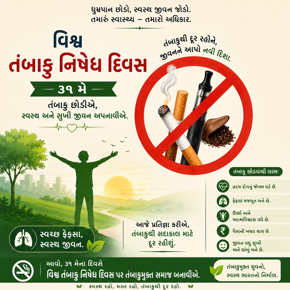 Tobacco Control Cell Sabarkantha tweet media