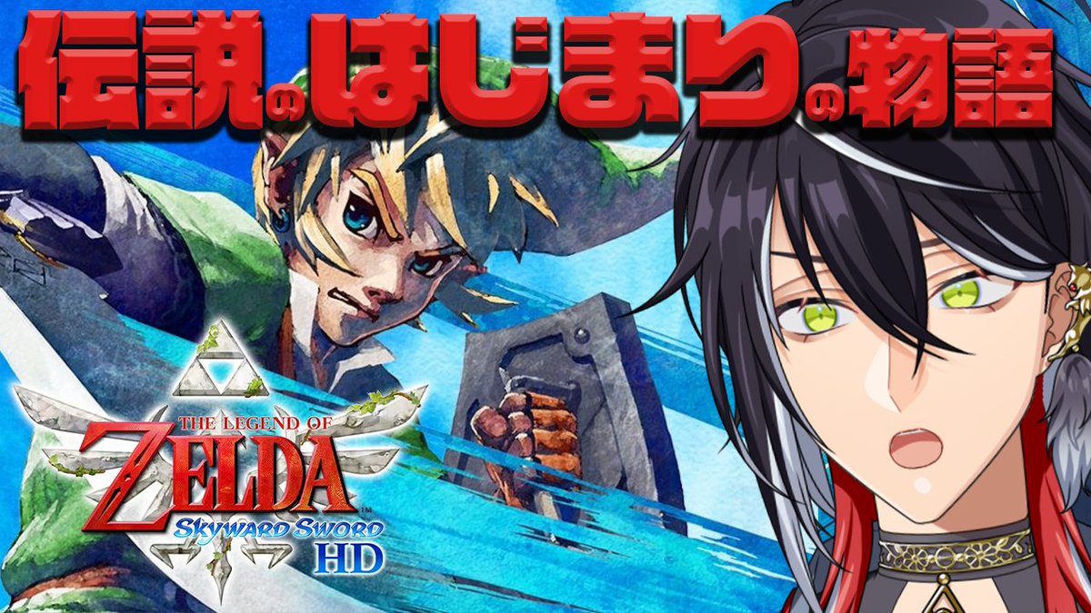 本日の集合場所こちら!! 20:30から #5【ゼルダの伝説 スカイウォード