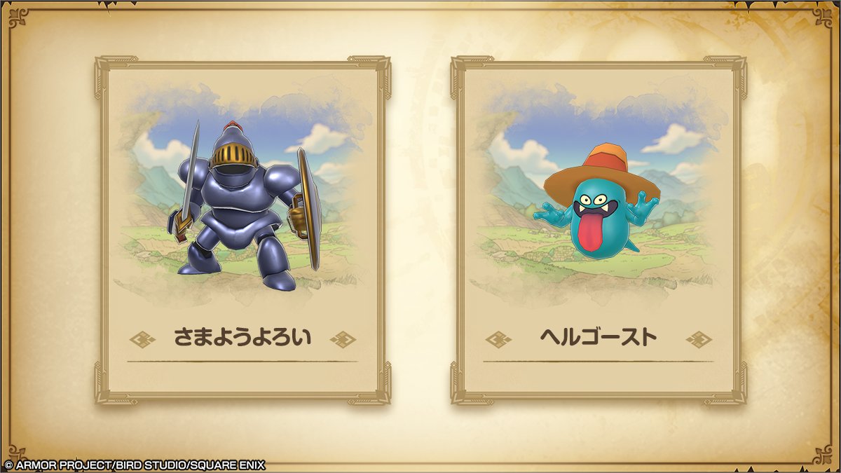 ドラゴンクエストスマッシュグロウ公式/ドラクエスマグロ tweet media