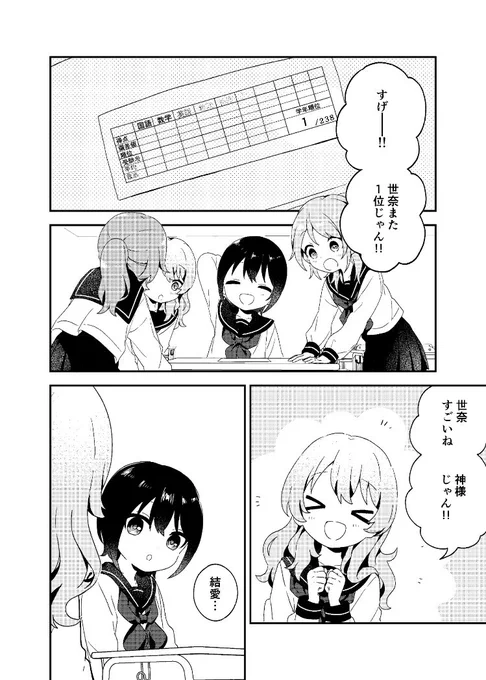 ドジっ子な彼女の「攻め」が強すぎて、勉強どころじゃない話(1/2)

#創作百合 