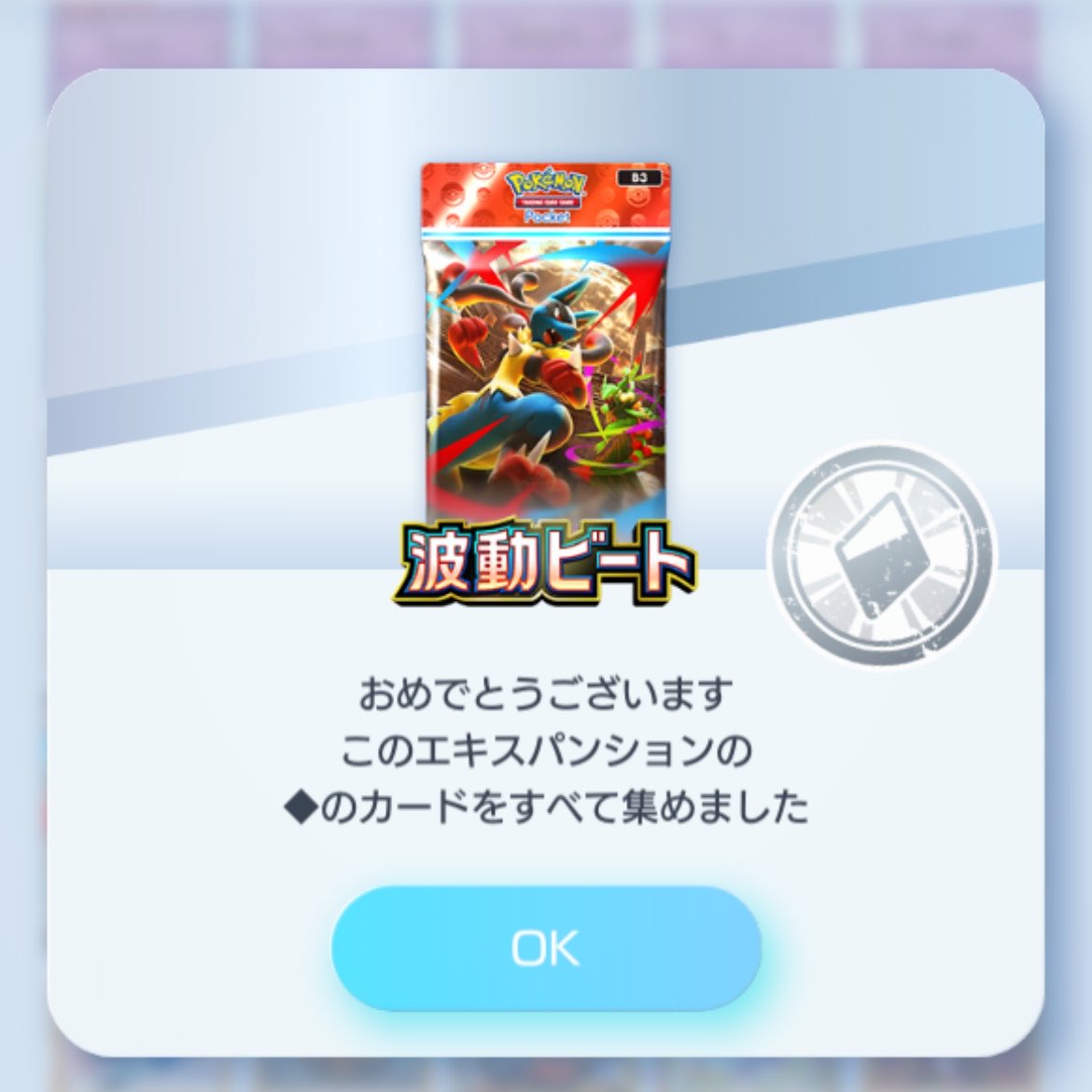 unclejam867's tweet photo. コンプ
#波動ビート 
#ポケポケ 
#PokemonTCGPocket https://t.co/NJ7MrGnhZc
