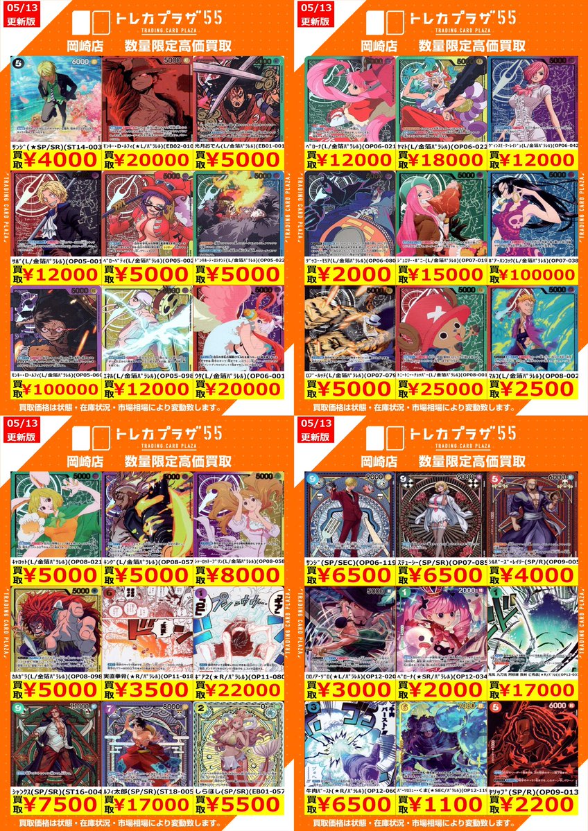 ワンピースカード/高価買取] その他にも買取しておりますので 是非お