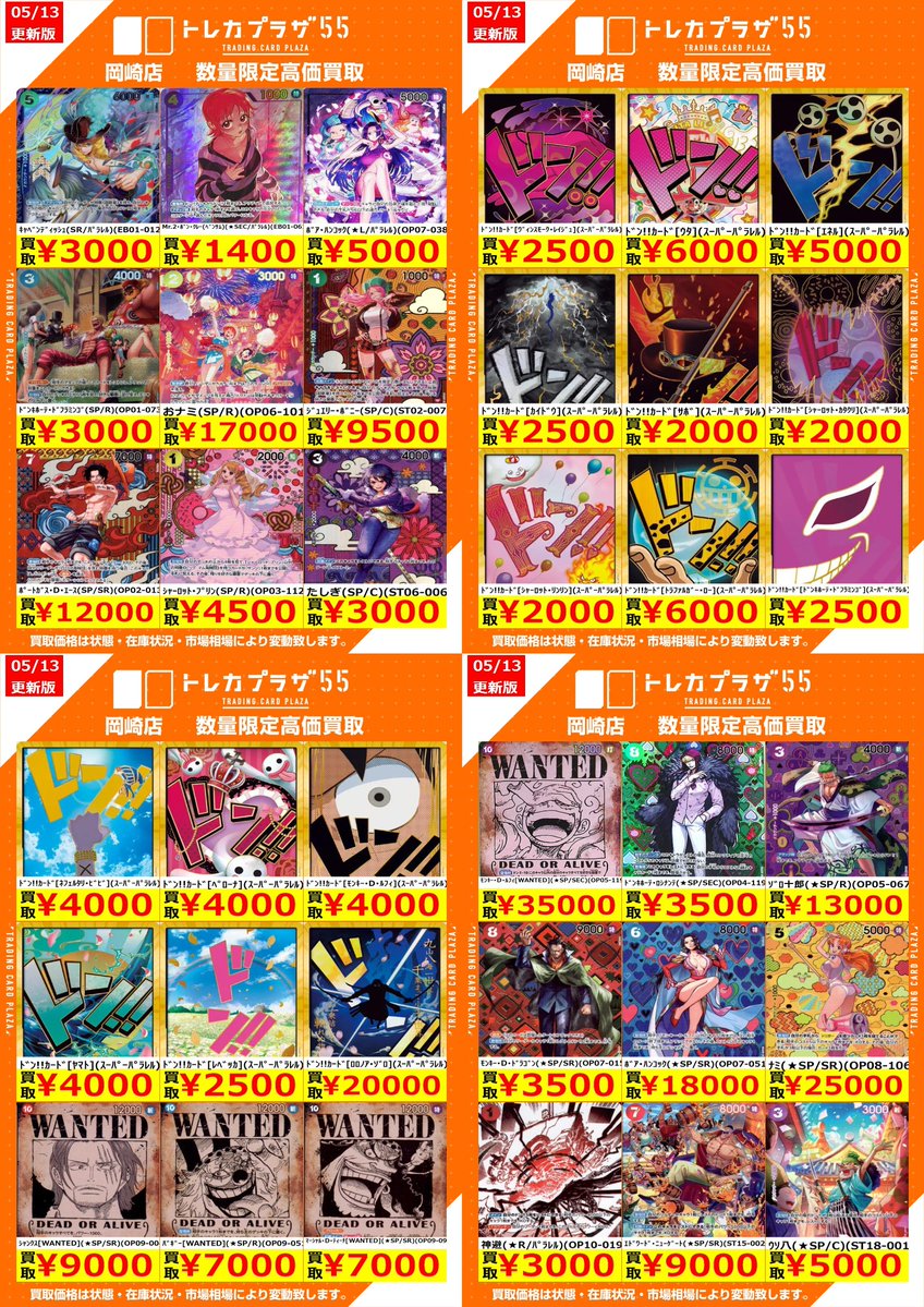 ワンピースカード/高価買取] その他にも買取しておりますので 是非お