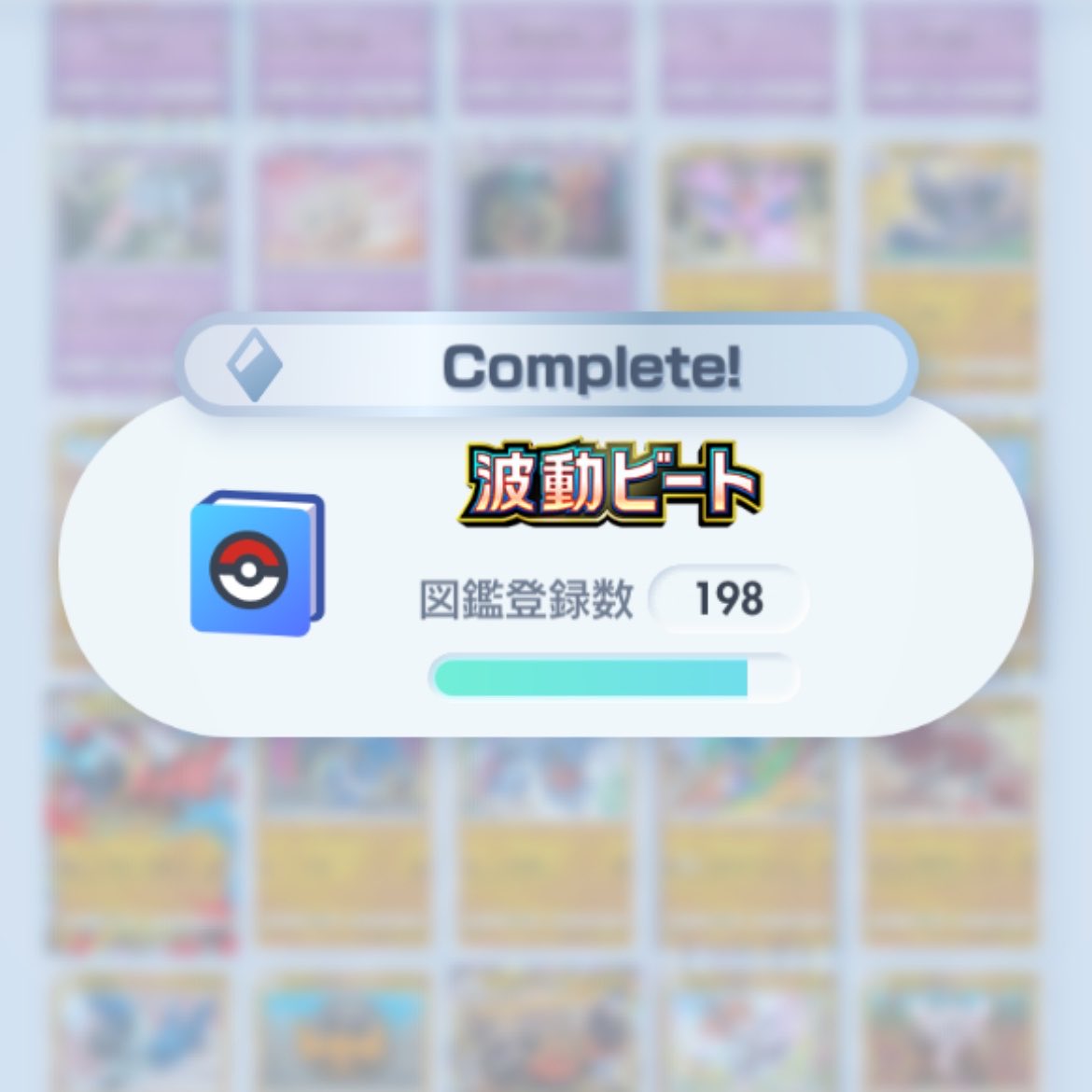 unclejam867's tweet photo. コンプ
#波動ビート 
#ポケポケ 
#PokemonTCGPocket https://t.co/NJ7MrGnhZc