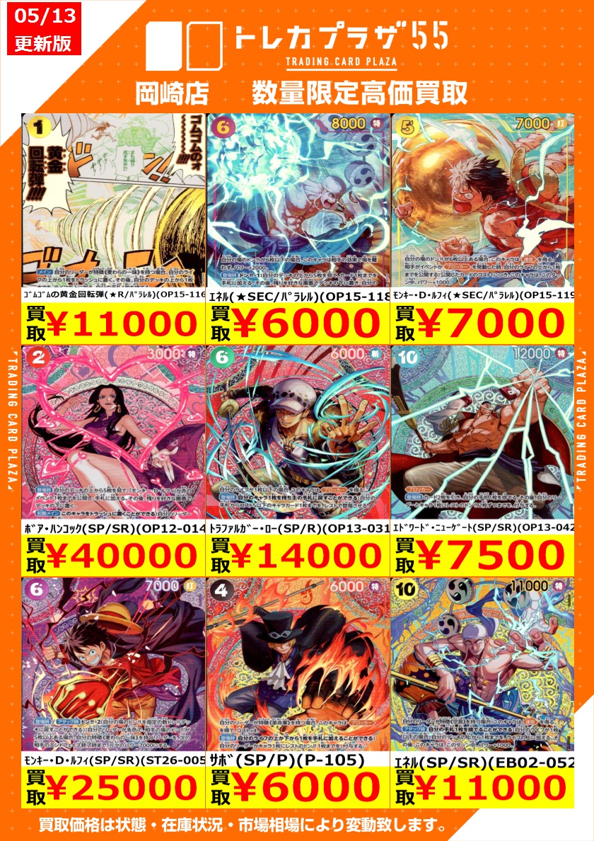 ワンピースカード/高価買取] その他にも買取しておりますので 是非お