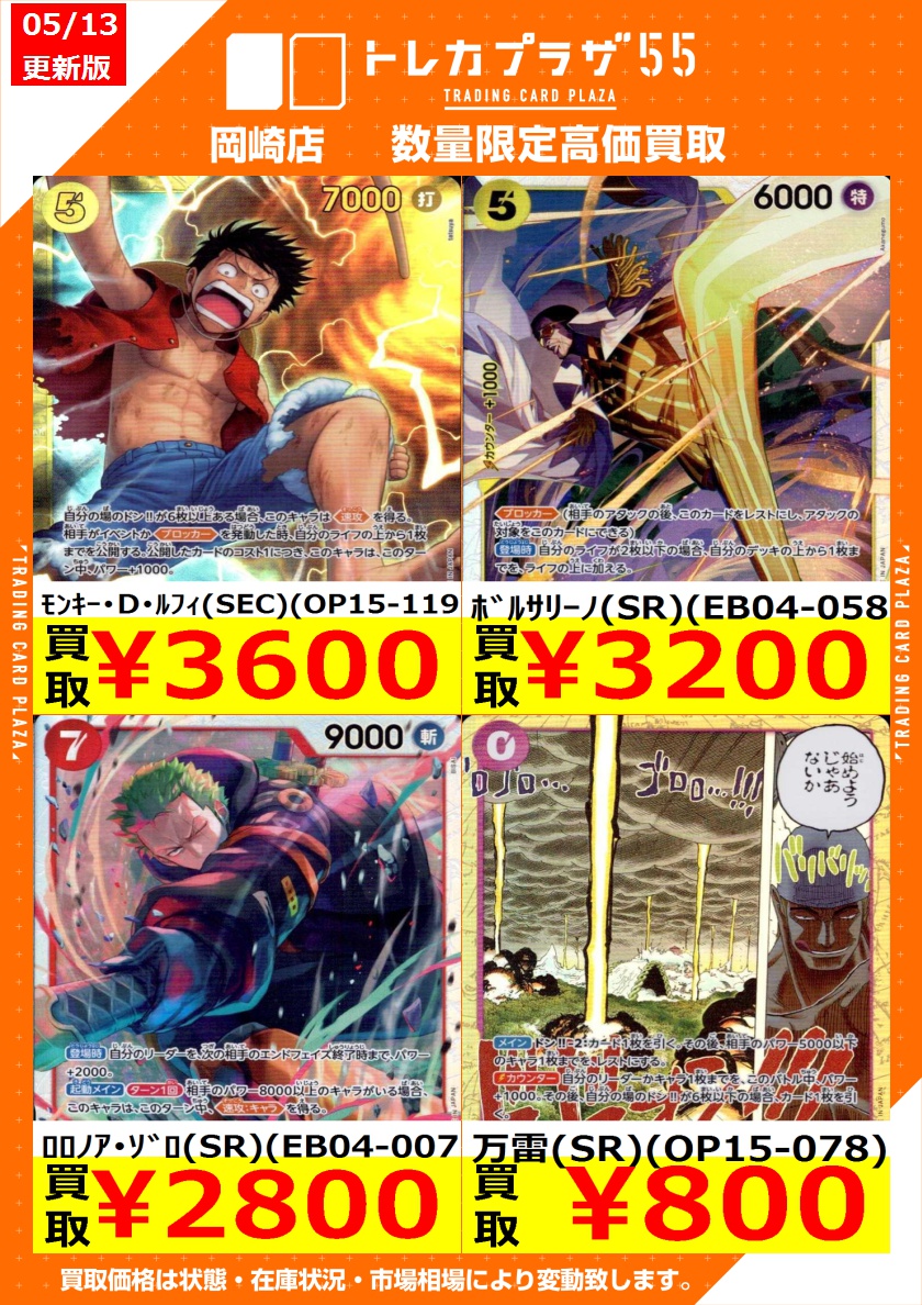 ワンピースカード/高価買取] その他にも買取しておりますので 是非お