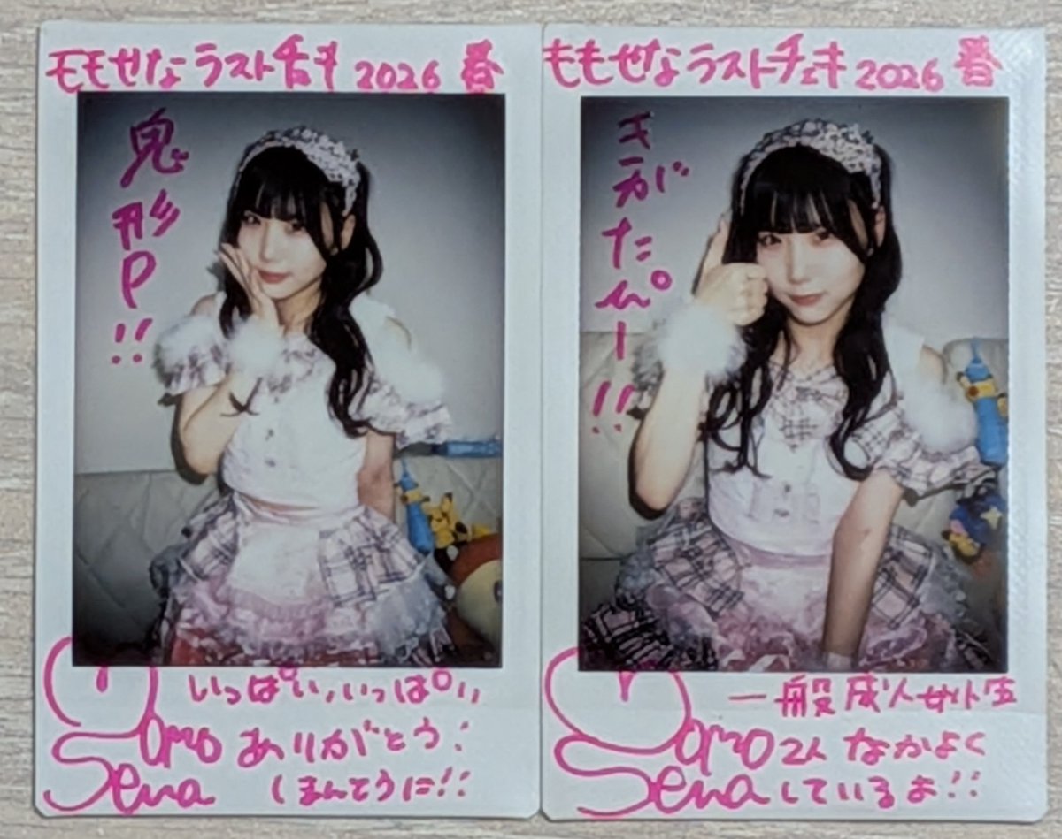 せなさんのラストチェキ届きました😌 アイドルはかわいいという