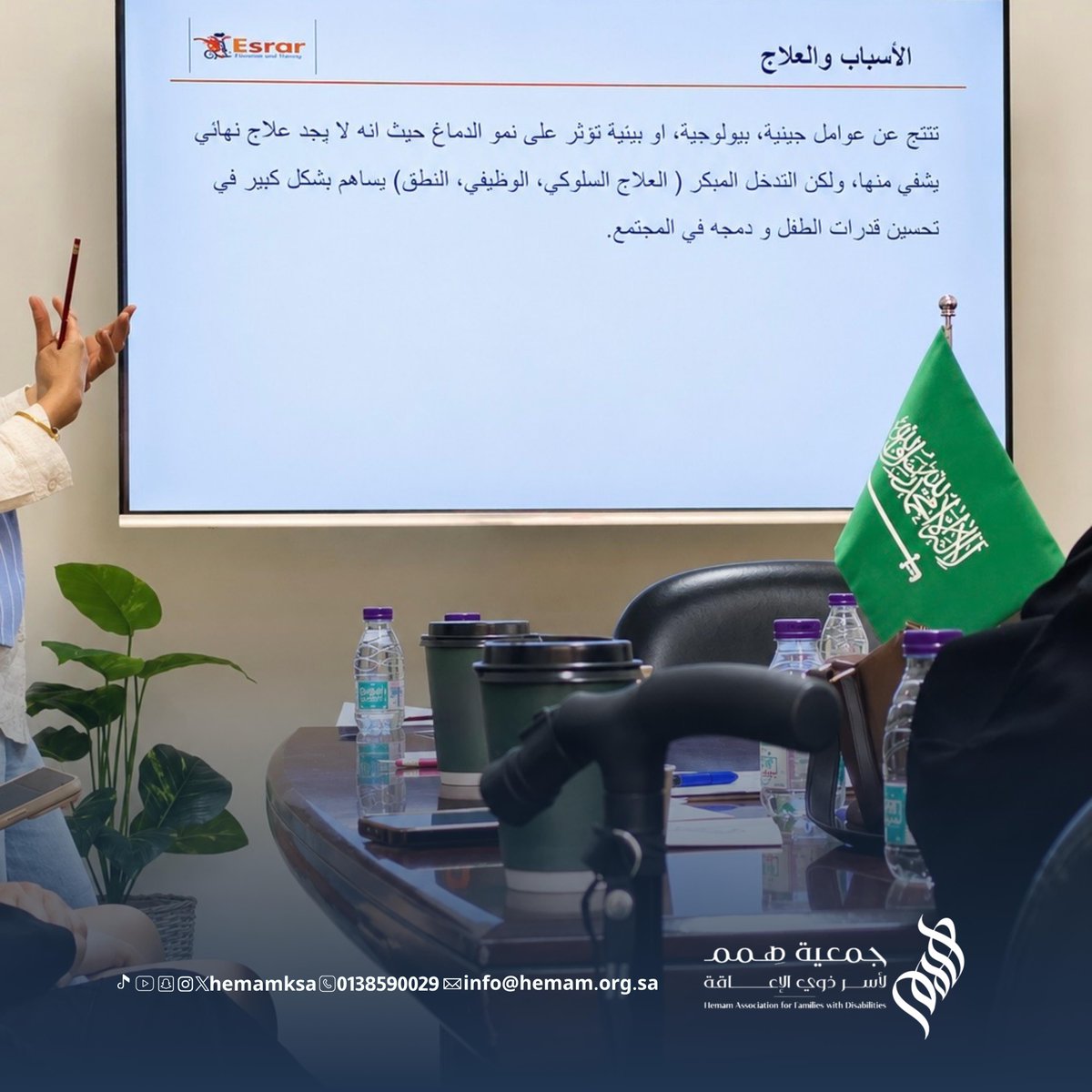 hemamksa's tweet photo. عقدت #جمعية_همم اللقاء الأسري الأول لمستفيديها بعنوان: «العلاج السلوكي والاضطرابات النمائية»، بالتعاون مع مركز إصرار للعلاج الطبيعي والتأهيلي للأطفال؛ وذلك تعزيزًا لدورها في الإسهام الفاعل في تأهيل وتمكين أسر #ذوي_الإعاقة، ورفع مستوى الوعي بالأساليب العلاجية والتأهيلية الداعمة لهم.
