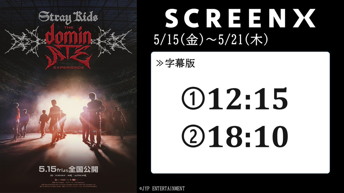 ━━━＼5月15日(金)上映／━━━ 『#StrayKids: The dominATE