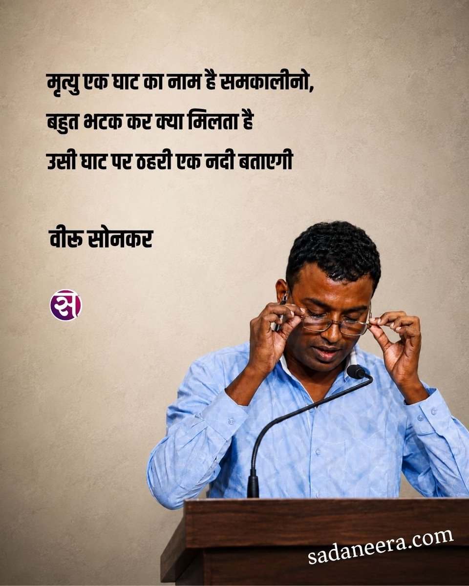 sadaneera's tweet photo. वीरू सोनकर की नई कविताएँ :: 

https://t.co/ht8cb9Ul7c https://t.co/17dtkeWcsd