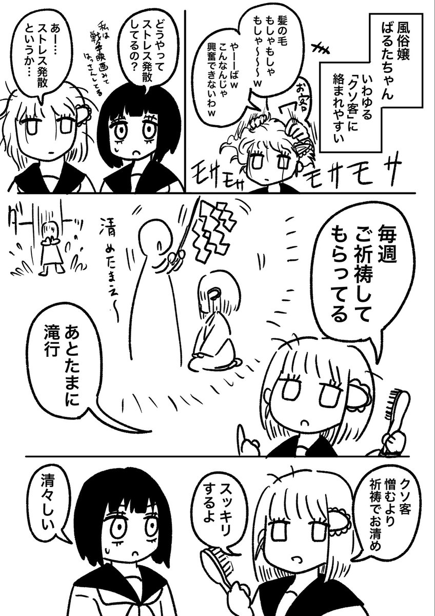 風俗嬢と6年半住んでた時の話98
【クソ客憎むより◯◯】 