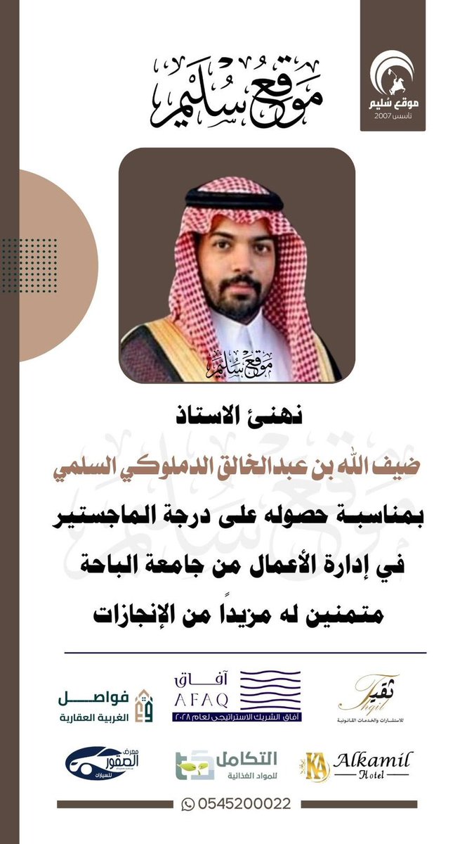 سُليم بن منصور tweet media