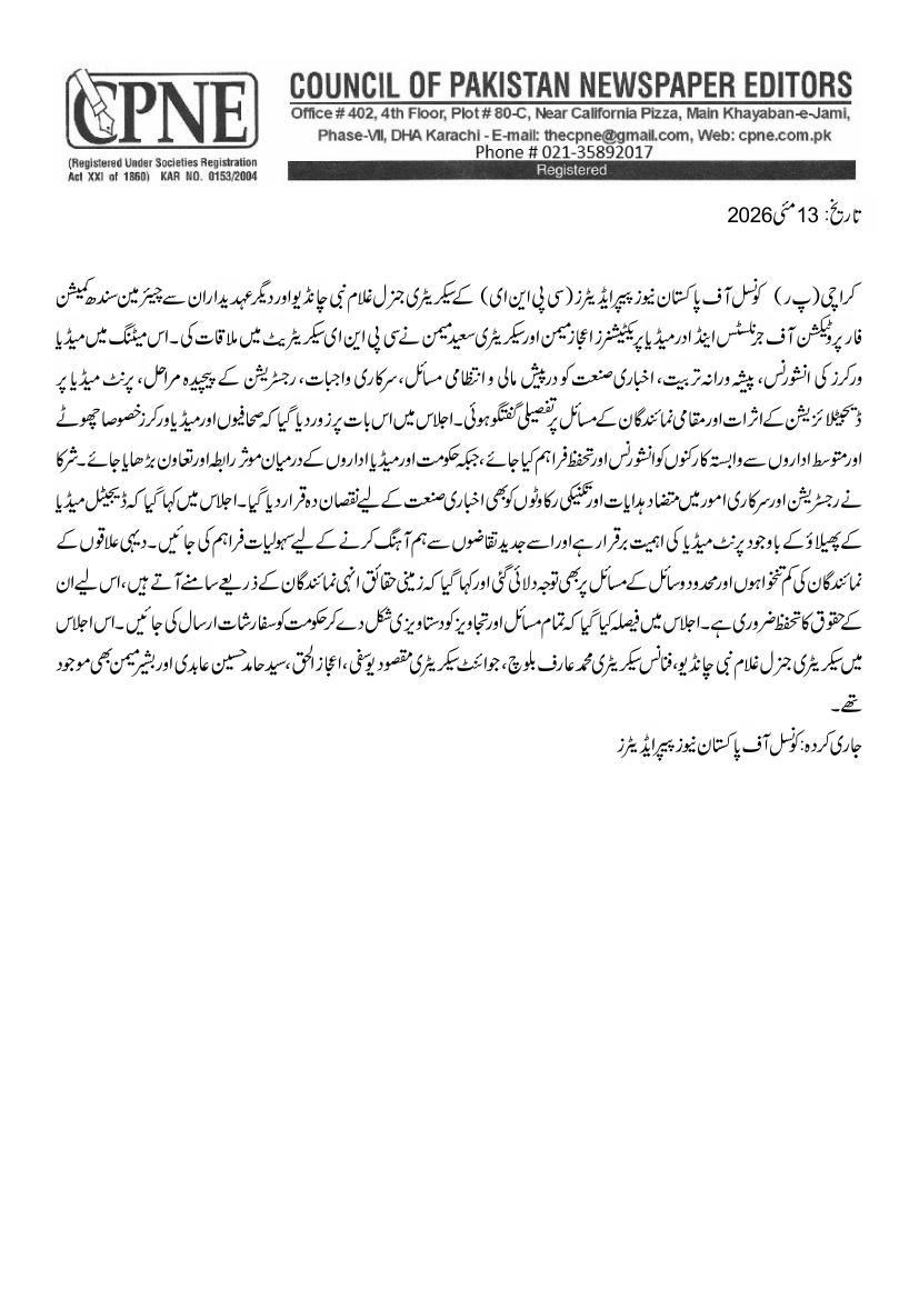 Council of Pakistan Newspaper Editors tweet media