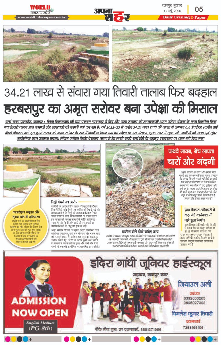 WorldSatyam's tweet photo. #बिधनू
@DMKanpur 
@BJP4Abhijeet 
@CMOfficeUP 
@PMOIndia 
@CdoNagar https://t.co/yK1H6uARQN