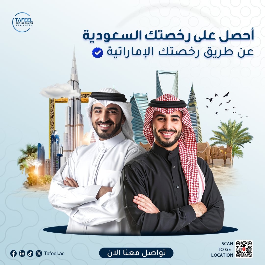 tafeel_setup's tweet photo. احصل على رخصتك السعودية بسهولة عبر رخصتك الإماراتية 🇸🇦🇦🇪
ابدأ إجراءاتك اليوم بخطوات بسيطة وسريعة.

📩 راسلنا عبر الخاص لمزيد من المعلومات والاستشارة.

#رخصة_سعودية #رخصة_قيادة #السعودية #الإمارات #دبي #خدمات_الأعمال #تخليص_معاملات #تأشيرات #رخصة_إماراتية #السعودية_الآن https://t.co/qMpc1f1cOC