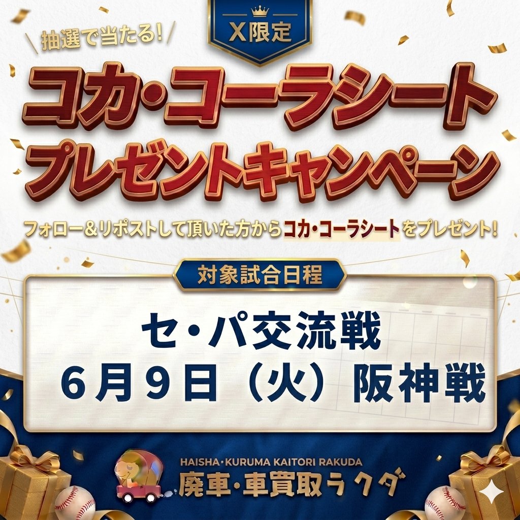 廃車・車買取ラクダ@福岡、佐賀で安心の高価買取! tweet media