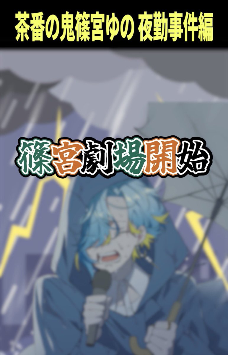篠宮ゆの💍📘にじさんじ (@Yuno_Shino38) / Posts / X