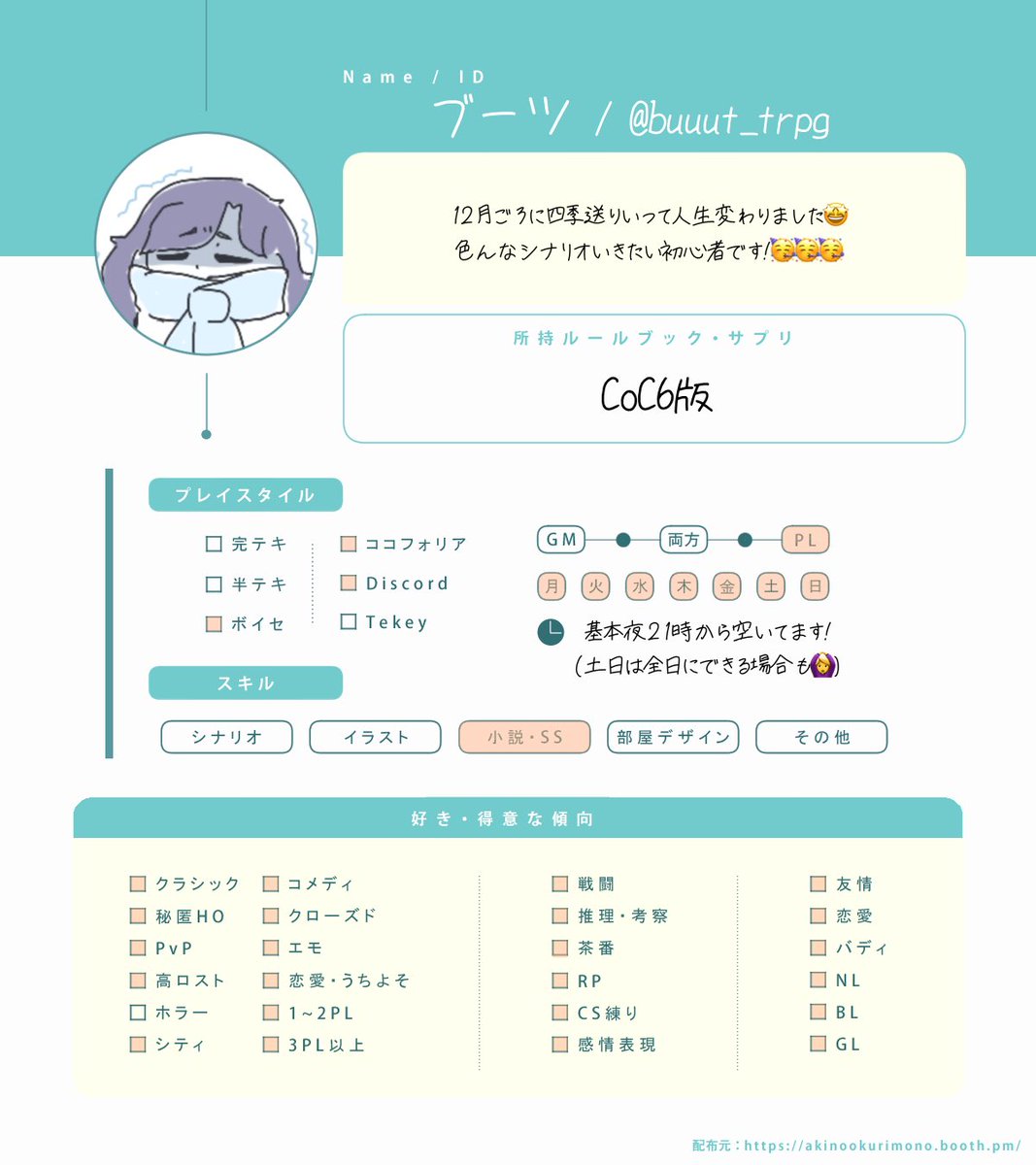 buuut_trpg's tweet photo. 四季送りでTRPG沼に叩き落とされた初心者です！！！
お友達が欲しいので全反応巡回します‼️
よろしくお願いします！🙇‍♀️🙇‍♀️🙇‍♀️

#TRPG自己紹介シート 
#TRPG好きと繋がりたい https://t.co/aHoFvw1HLk