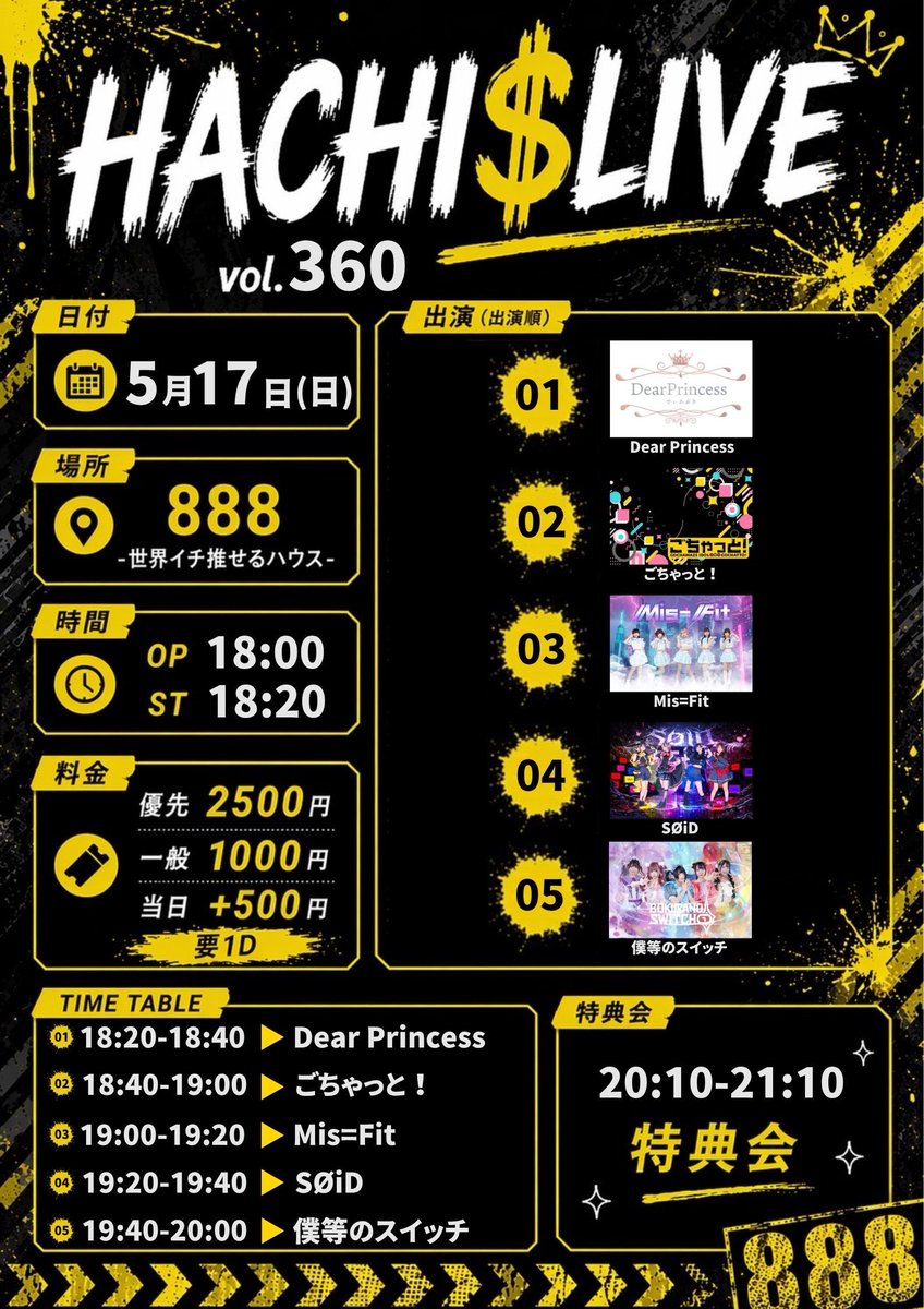 ⚡︎⚡︎⚡︎告知⚡︎⚡︎⚡︎ 【HACHI$LIVE vol.360】 5月17日(日