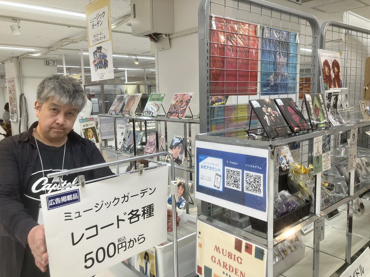 ミュージックガーデン/中古レコード tweet media