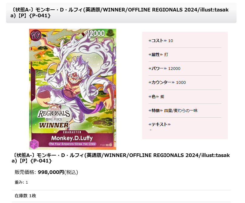 ワンピースカード 【🔥入荷情報🔥】 〔状態A-〕モンキー・D・ルフィ