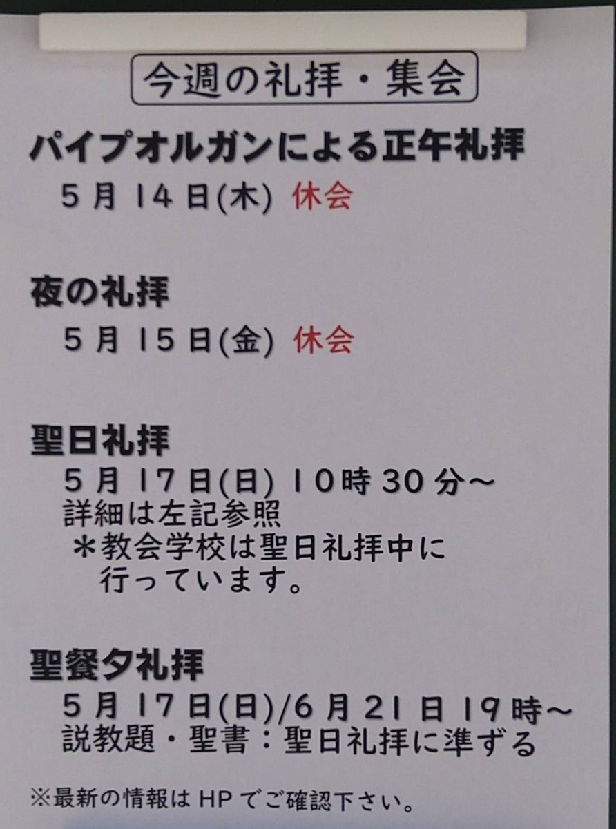 日本基督教団大阪教会【公式】 tweet media