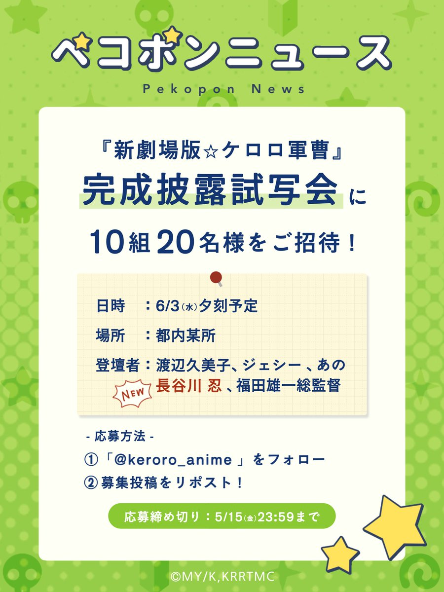 アニメ『ケロロ軍曹』公式 tweet media