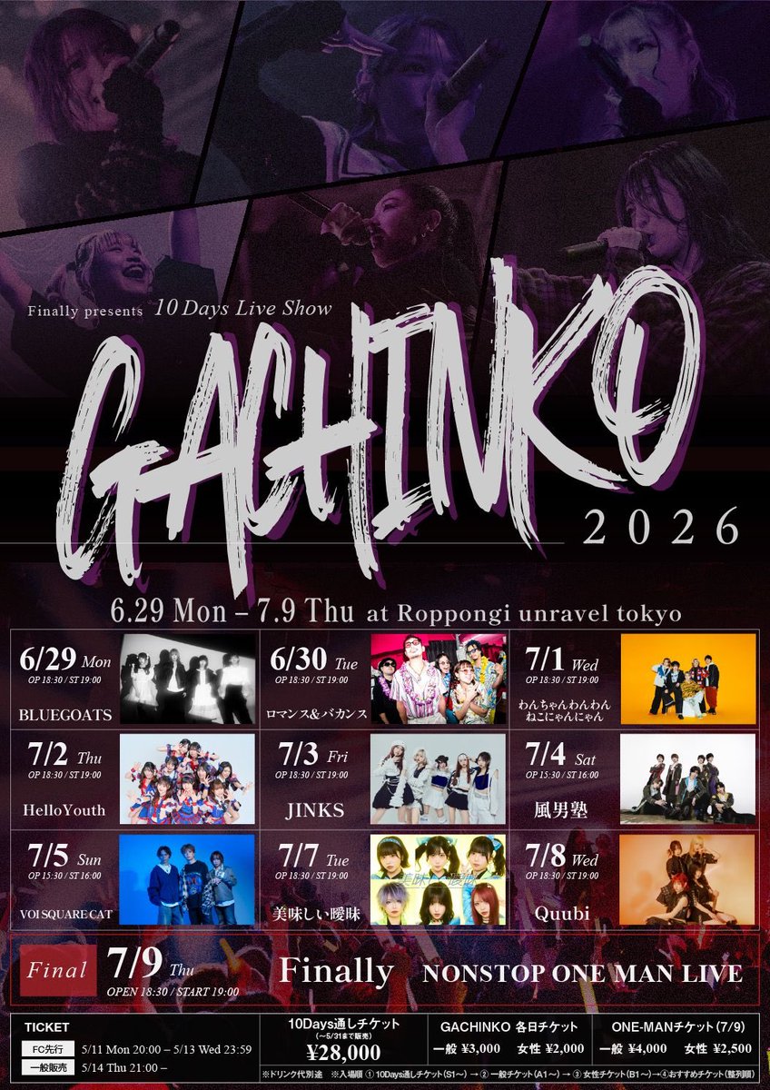 🎟FC先行締切本日まで！】 ✢┈┈┈┈┈┈┈┈┈┈✢ 10日間耐久ライブ