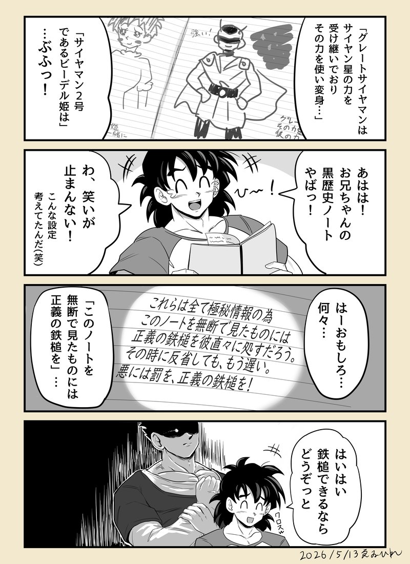 ゑゐひれ by Post 黒歴史ノート on 兄の黒歴史ノート X: ノート・メモ帳