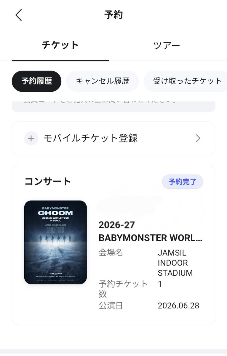 Babymonsterko's tweet photo. もしかしたらソウルコン28日いける
可能性あるので、サウチェ席押さえ
ときました！！

#BABYMONSTER 
#ASA #RUKA https://t.co/0L1a8UPy7C