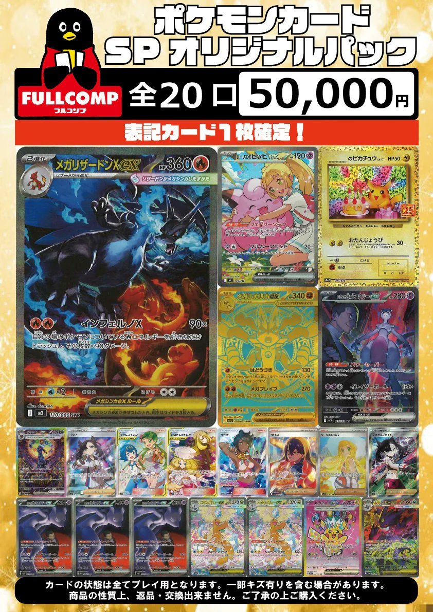 オリパ情報】 🥳🥳ポケモンカード各種オリパ販売中‼🥳🥳 🔽オリパ