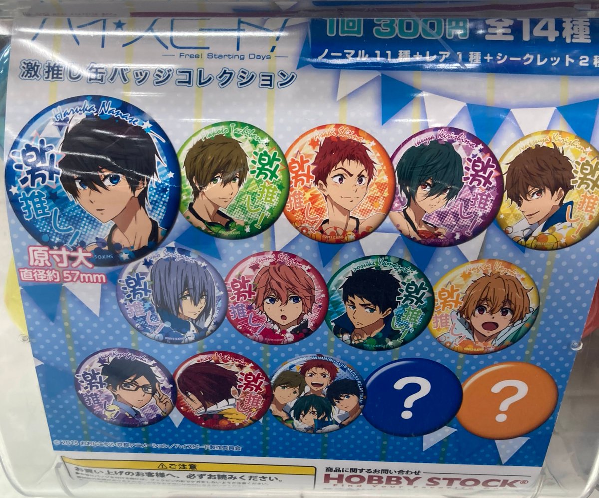 🎶カプセル商品情報🎶 『映画 ハイ☆スピード！-Free! Starting Days