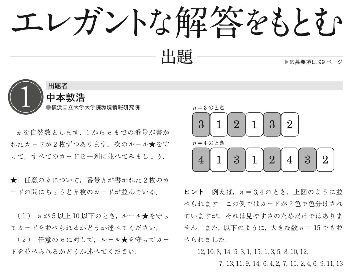 2026年6月号の「エレガントな解答をもとむ」出題は 中本敦浩先生，山田