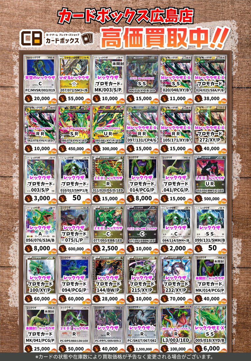 🔥🔥🔥ポケモン買取情報🔥🔥🔥 天空のレックウザ C 20000 ひかる