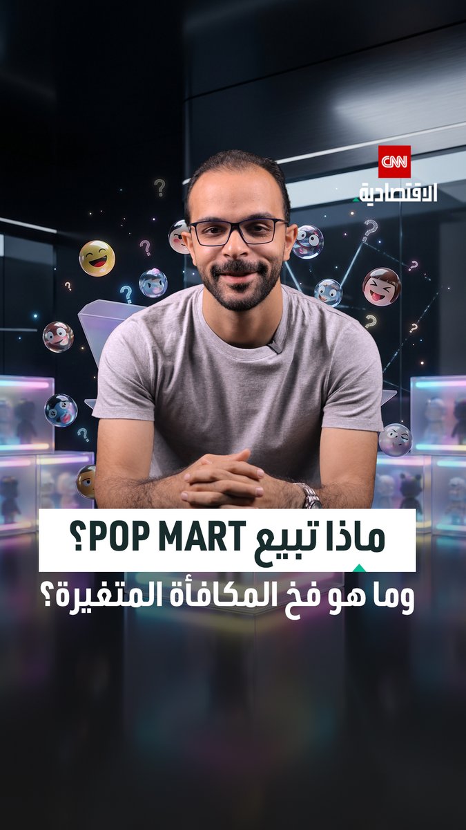 كيف بنت شركة Pop Mart إمبراطورية بـ40 مليار دولار من "علبة مجهولة"؟.. سرّ المكافأة المتغيرة الذي حوّل دمية لابوبو إلى عملة اجتماعية تُباع بمئات آلاف الدولارات 