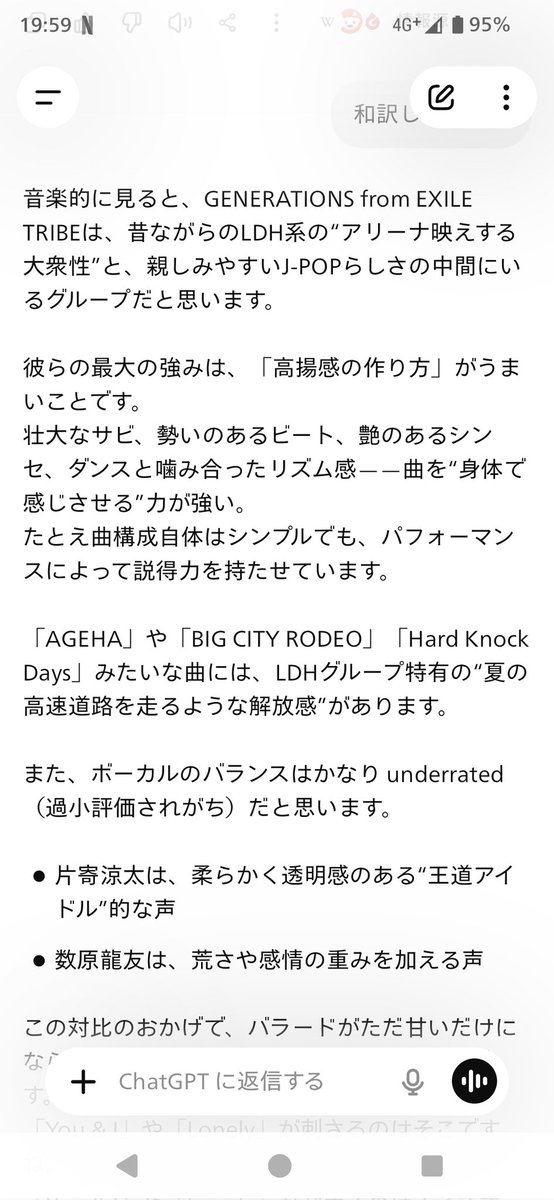 anyunhouse's tweet photo. 普段あんまりちゃっぴー使う場面てないんだけど待ち時間あったのでヤツにGENERATIONSを論評してもらったらなんかすごかったので誰か読んでくれ
・私の主観は一切入れてない
・これまでGENEに関する文言を入れたこともない
ので割と客観的だと思う
英語で入れて和訳してもらったのでちょっと読みにくい https://t.co/jhCVoXo6b0