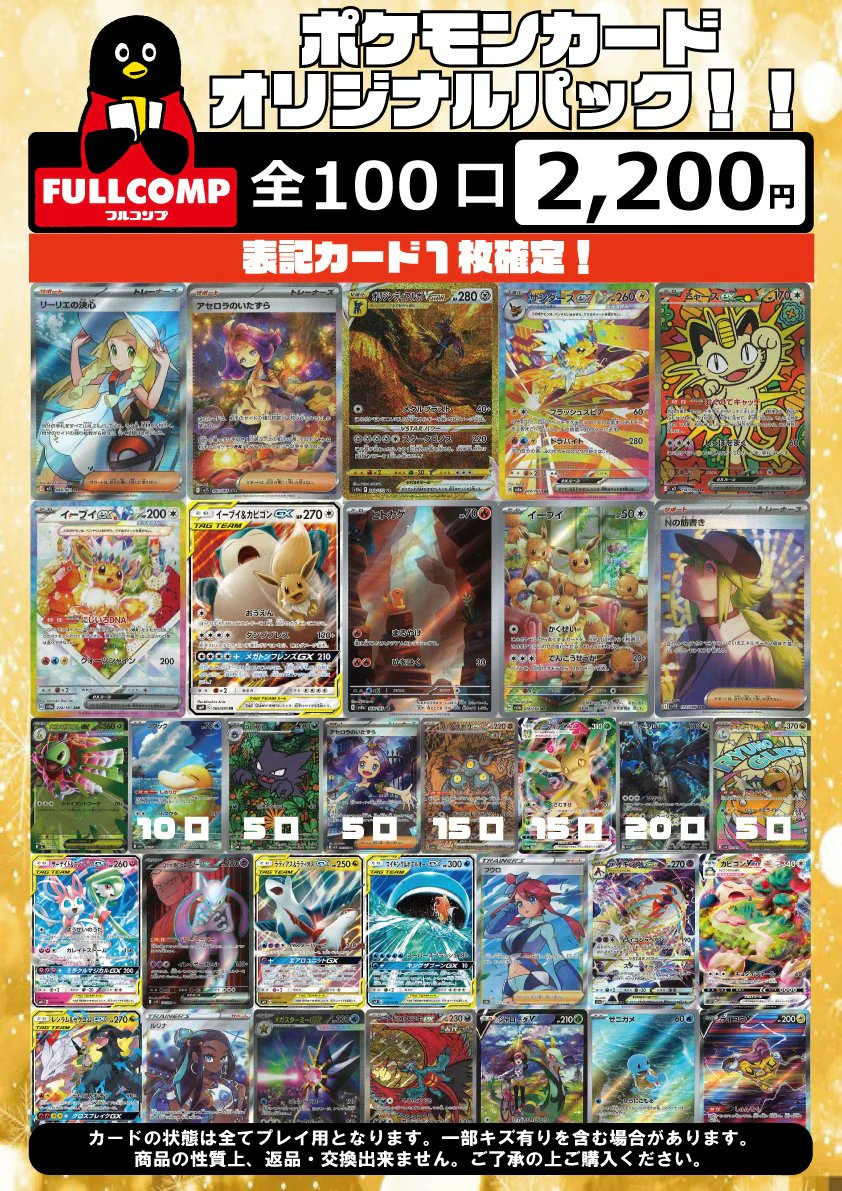 オリパ情報】 🥳🥳ポケモンカード各種オリパ販売中‼🥳🥳 🔽オリパ