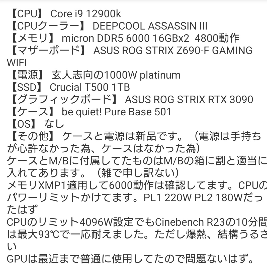 driveaniki's tweet photo. 代理で再掲。
Core i9 12900k、RTX 3090搭載の自作PC売ります。
OS無しと内部に加工跡あるので価格は17万円です。注意点多いのでツリーの詳細観てください。
埼玉より引き渡し希望なので関東圏内だと嬉しいですが、長野、山梨、静岡東部あたりまでなら出張します。遠方の方は要相談で。 https://t.co/Djp1Co2Htn