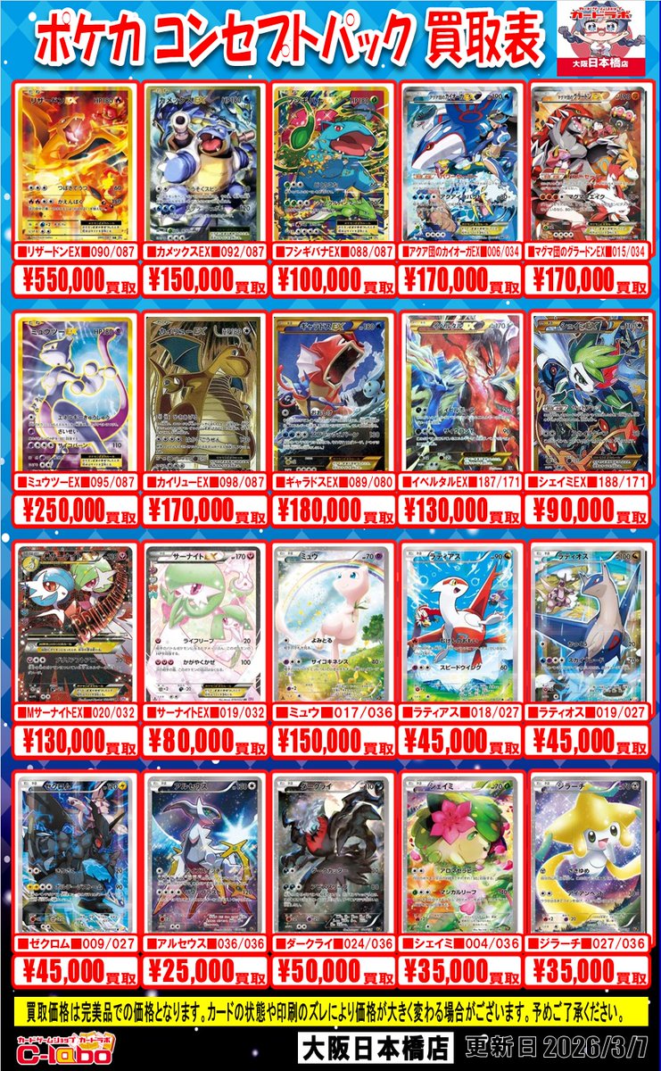 ポケモンカードゲーム 買取情報】 ❤コンセプトパック❤ 🌟ピカチュウ